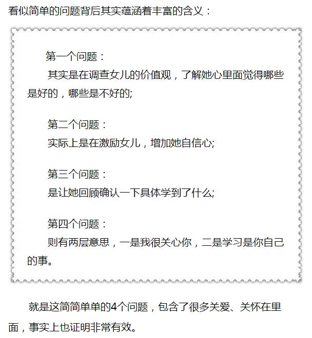 父母需谨记:每天向孩子问这4句话,将会改变孩子的一生!