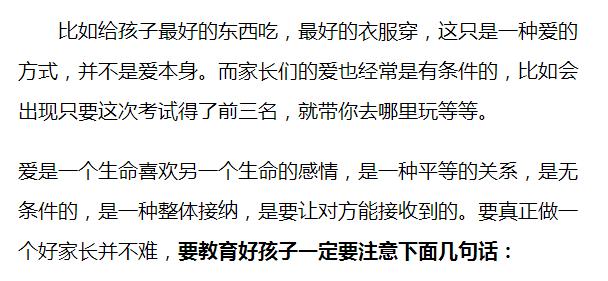 父母需谨记:每天向孩子问这4句话,将会改变孩子的一生!