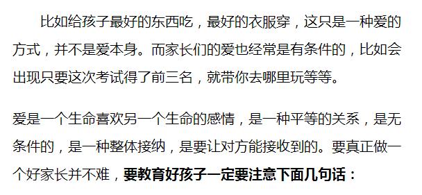 父母需谨记：每天向孩子问这4句话，将会改变孩子的一生！